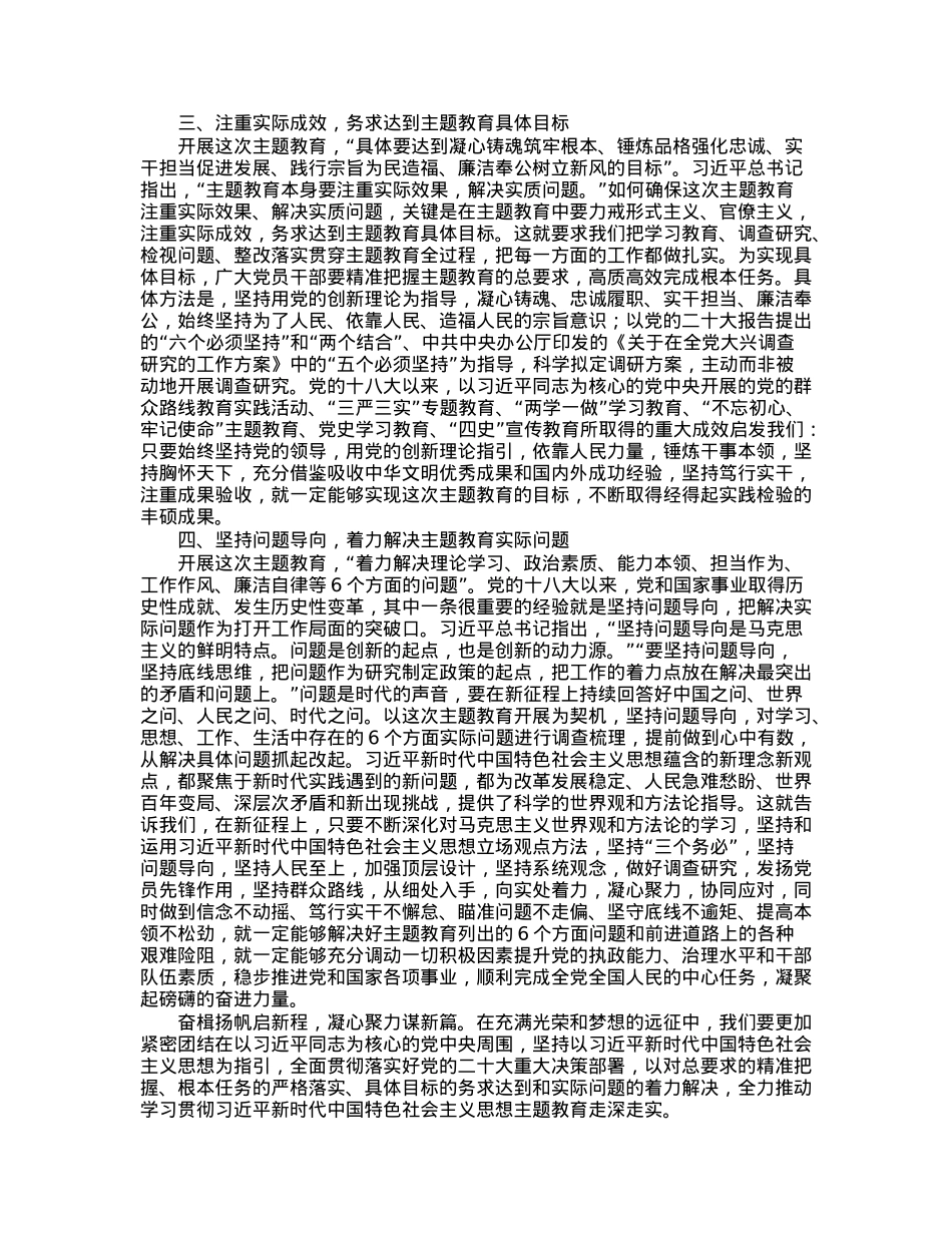 党委书记在学习贯彻主题教育动员部署会议上的讲话.docx_第2页