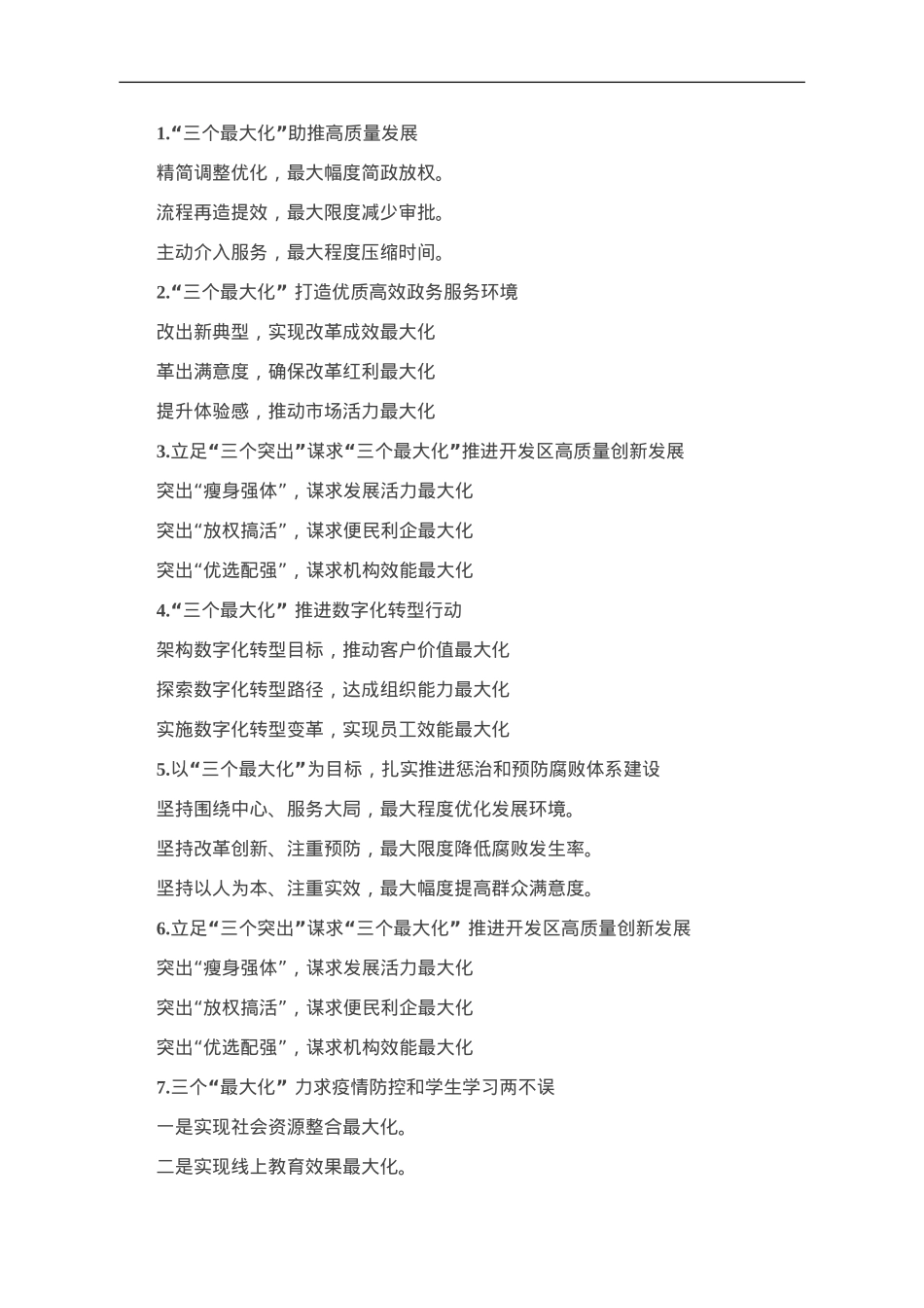 “最大化”写作提纲30例.doc_第1页