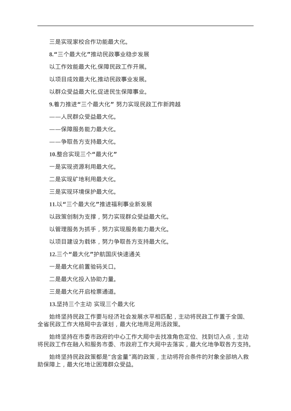 “最大化”写作提纲30例.doc_第2页