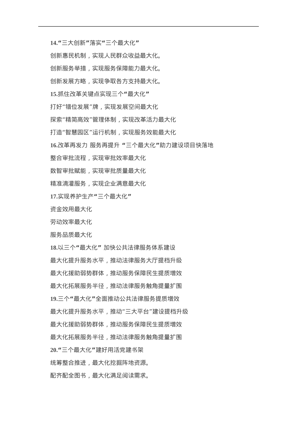 “最大化”写作提纲30例.doc_第3页