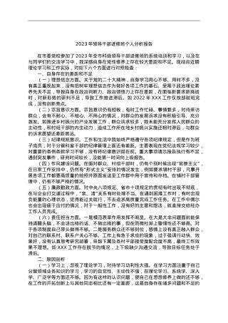 2023年领导干部进修班个人分析报告.doc