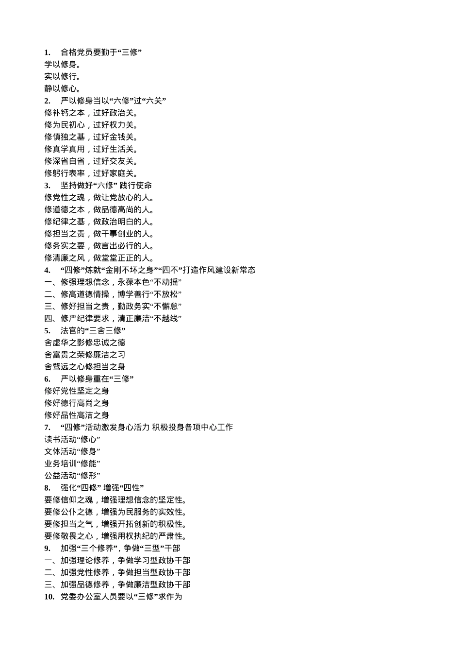 ”修“字写作提纲30例.doc_第1页
