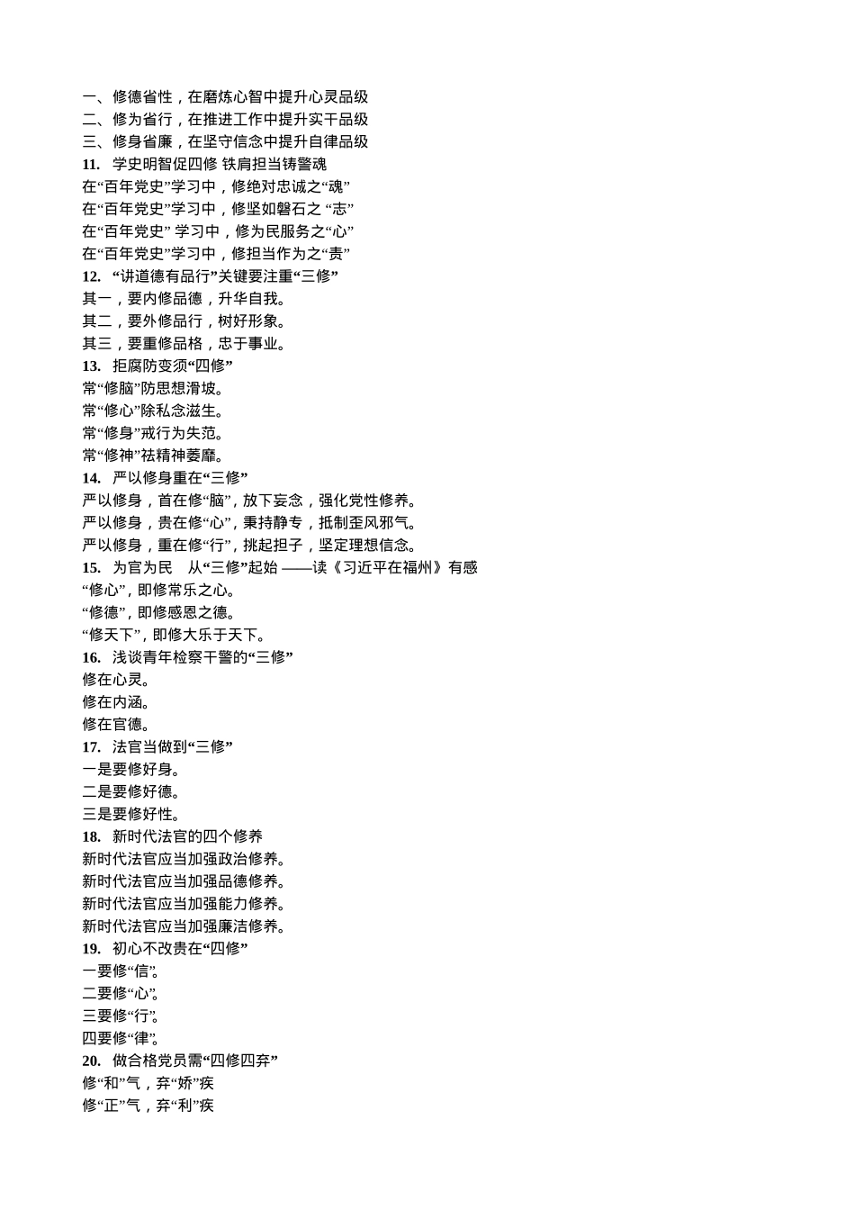 ”修“字写作提纲30例.doc_第2页