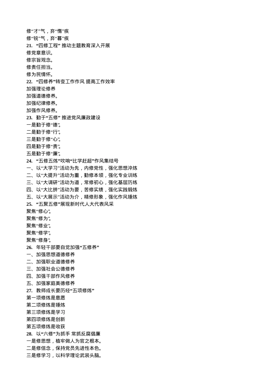 ”修“字写作提纲30例.doc_第3页