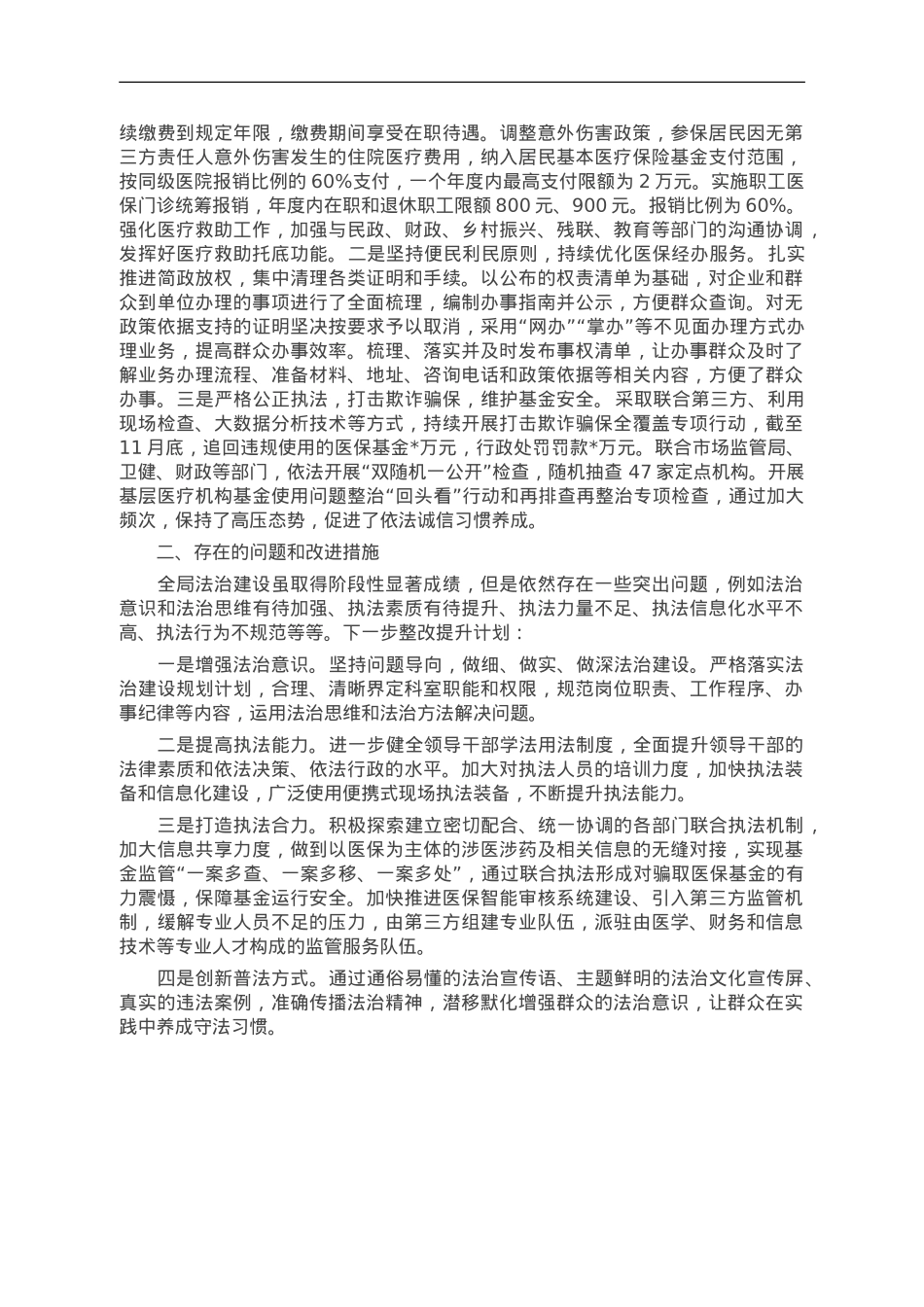 2023年领导干部述职述廉述法报告.doc_第2页
