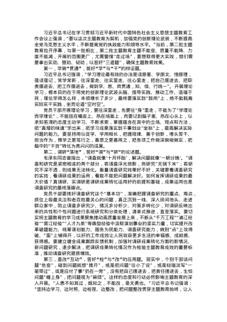 党委书记在主题教育专题学习研讨会上的讲话.doc