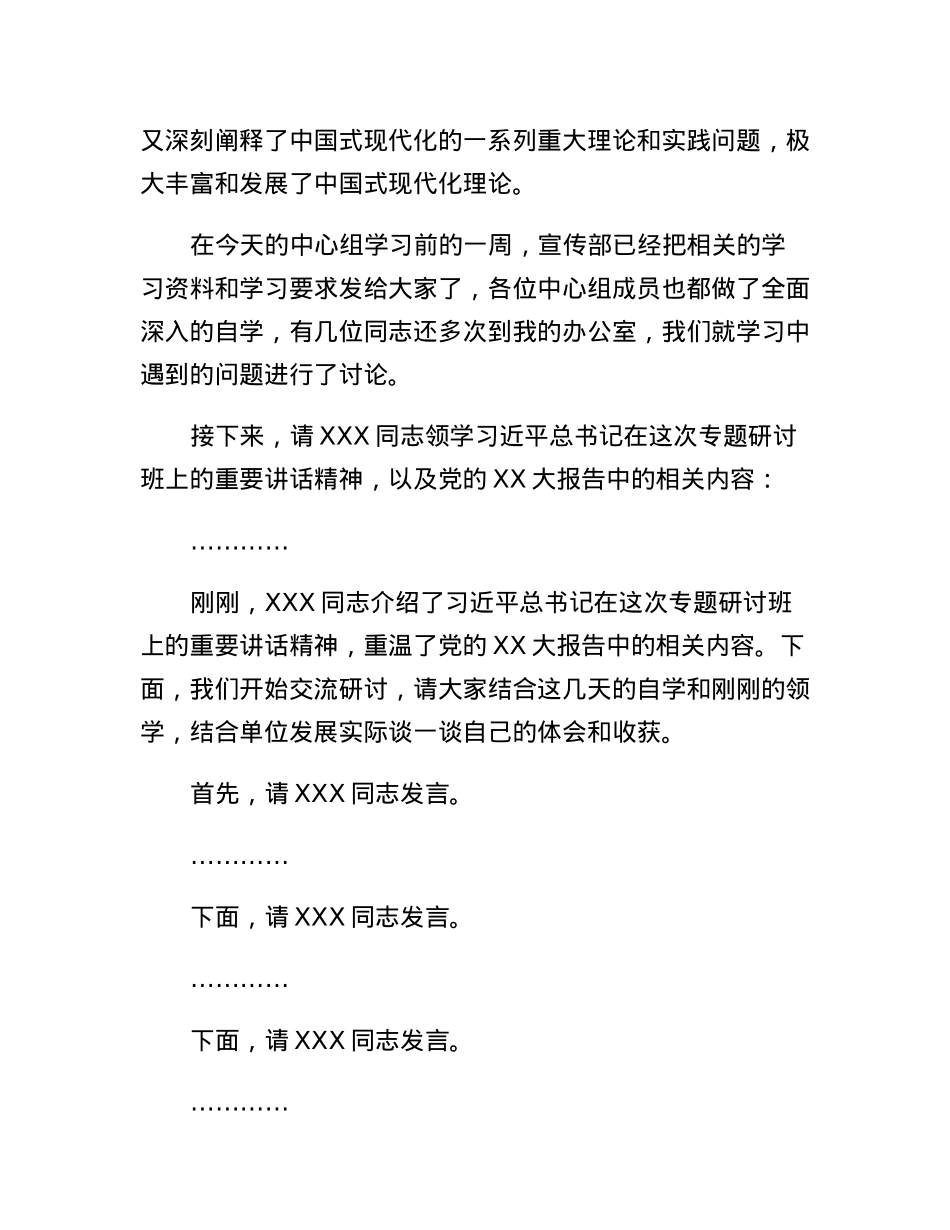党委中心组集体学习会上的主持词及总结讲话.docx_第2页