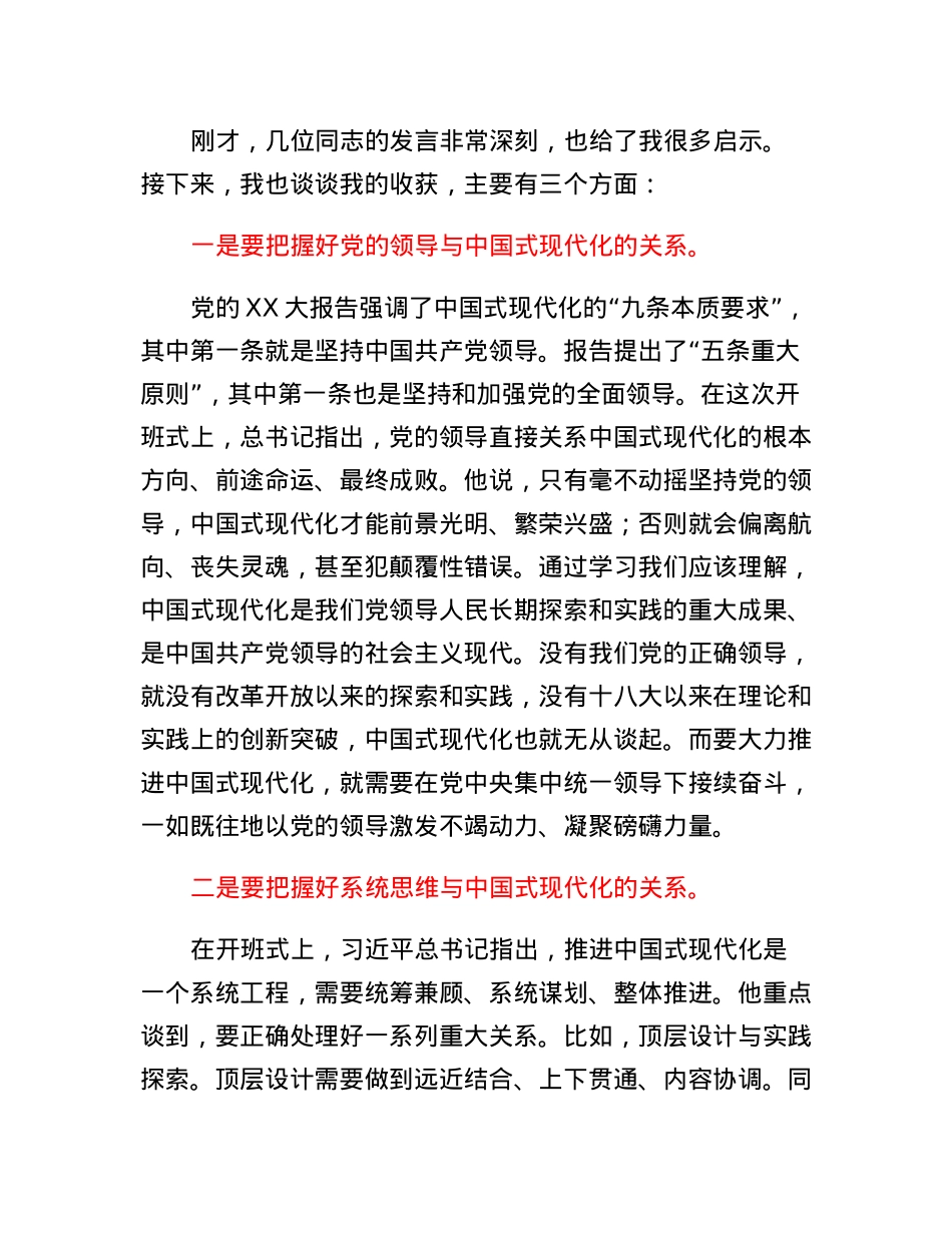 党委中心组集体学习会上的主持词及总结讲话.docx_第3页