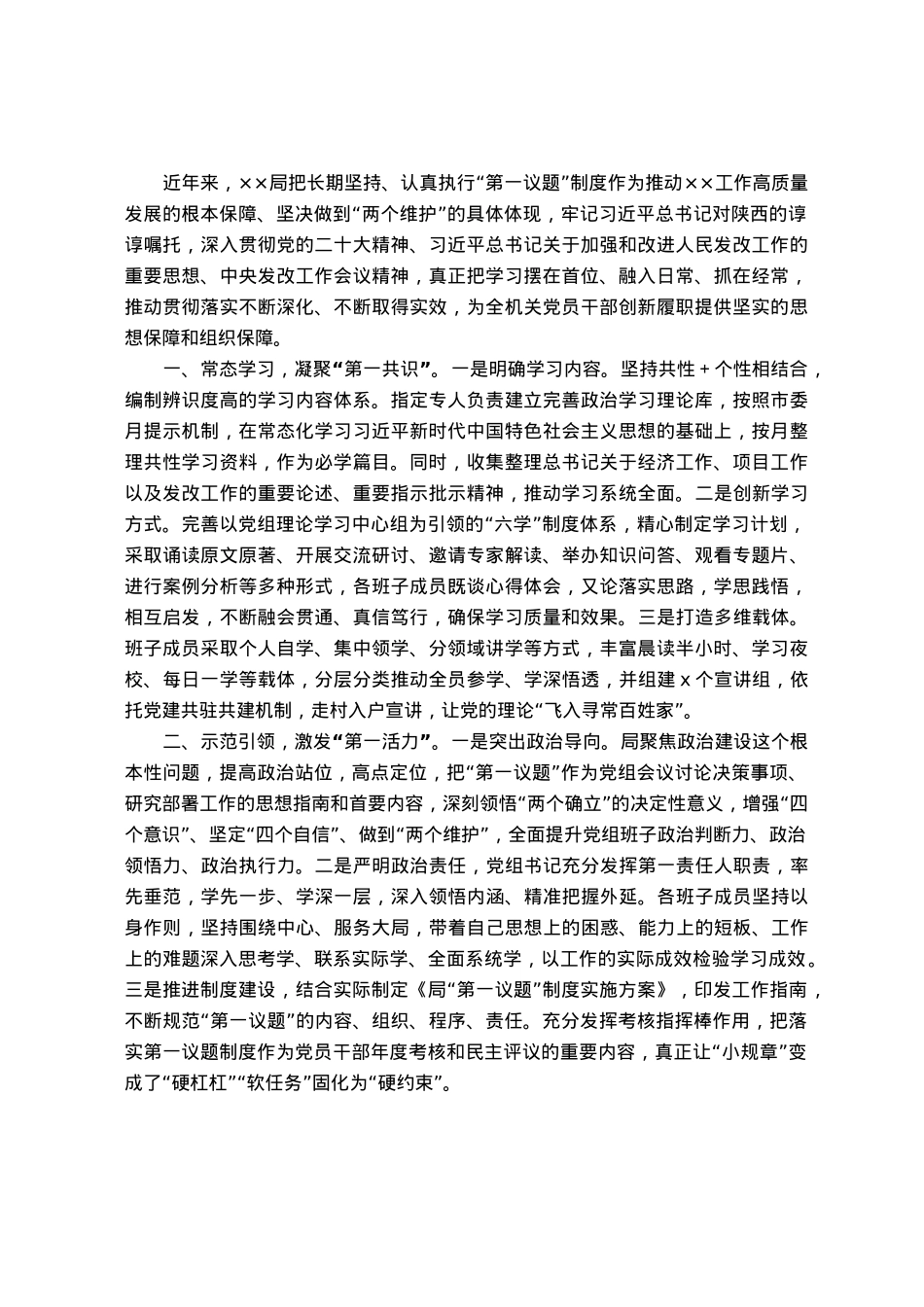 2023年某局关于落实“第一议题”制度的情况汇报.docx_第1页