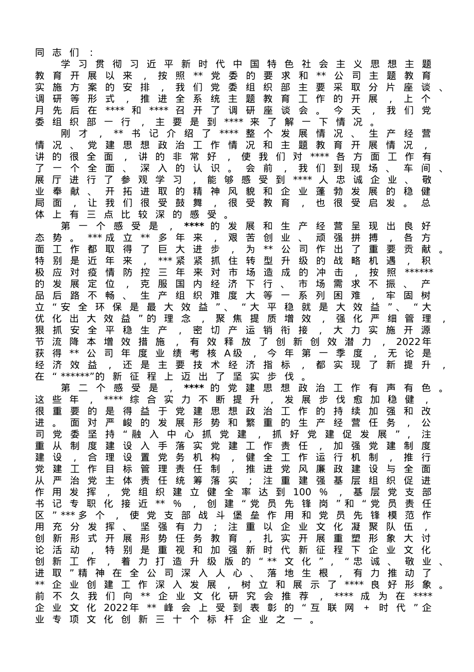 党委组织部长在企业专题调研座谈会上的讲话.doc_第1页