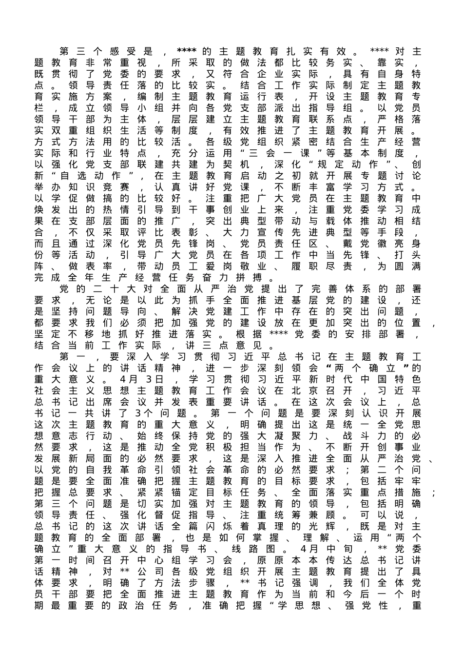 党委组织部长在企业专题调研座谈会上的讲话.doc_第2页