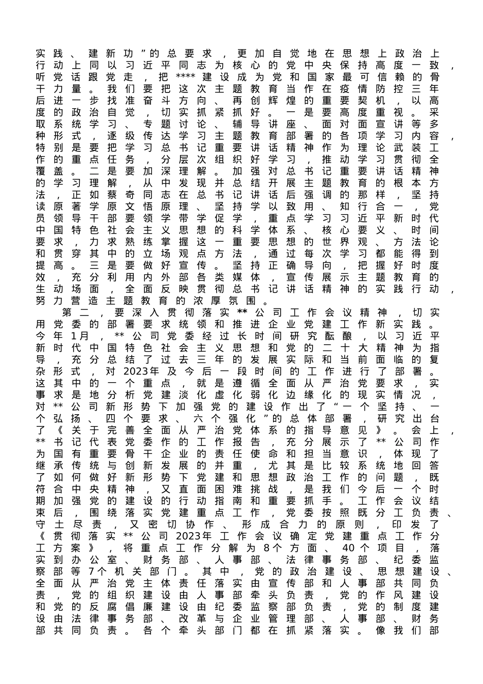 党委组织部长在企业专题调研座谈会上的讲话.doc_第3页