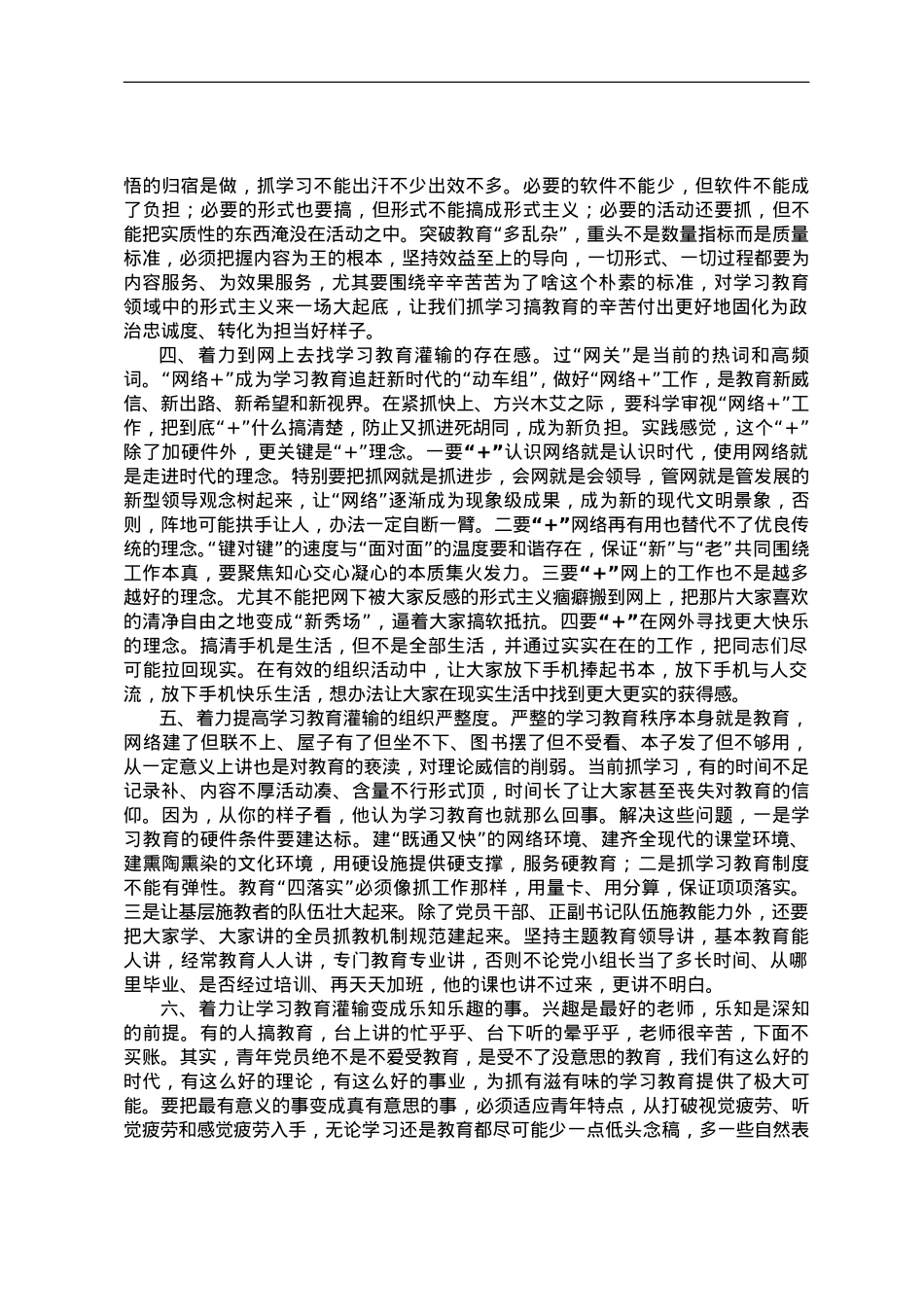 党务骨干培训会发言——着力把理论学习抓得更有时代感更有科学性.doc_第2页
