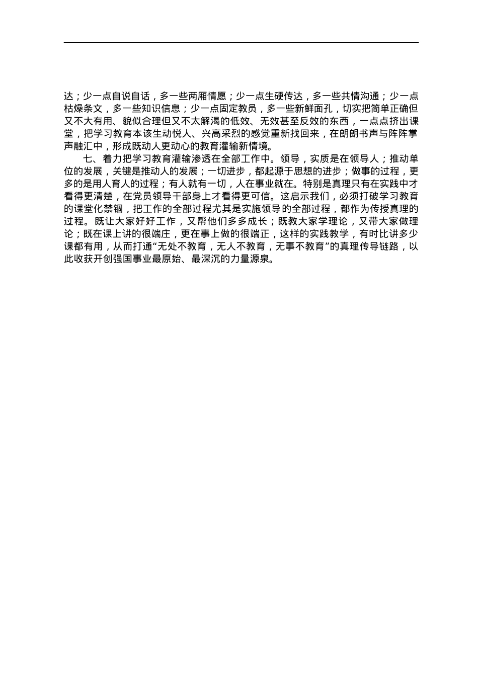 党务骨干培训会发言——着力把理论学习抓得更有时代感更有科学性.doc_第3页