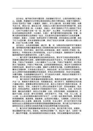 党务骨干培训会发言——着力把理论学习抓得更有时代感更有科学性.doc