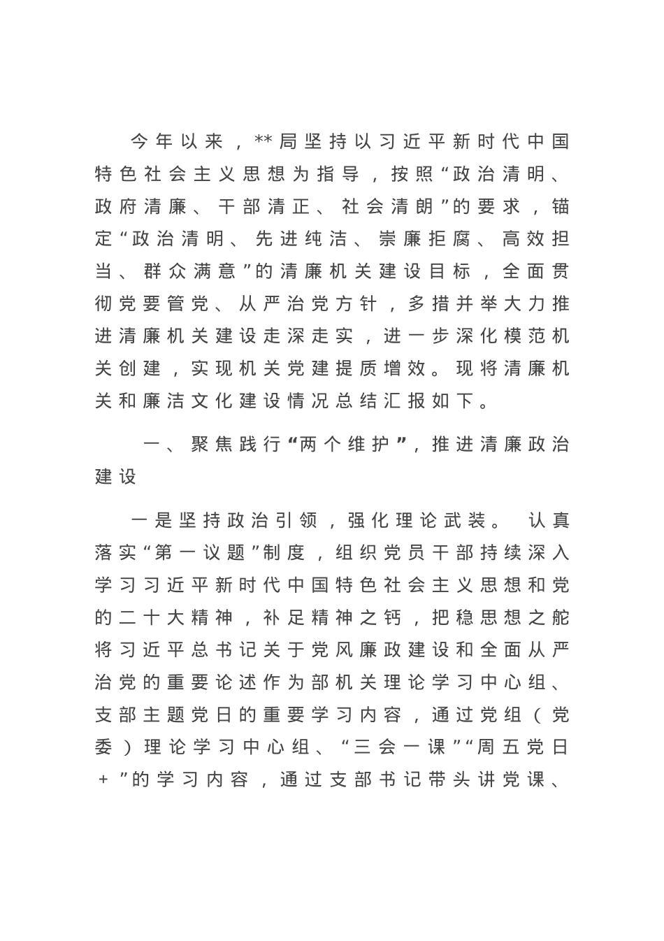2023年清廉机关和廉洁文化建设工作总结情况报告.docx_第1页