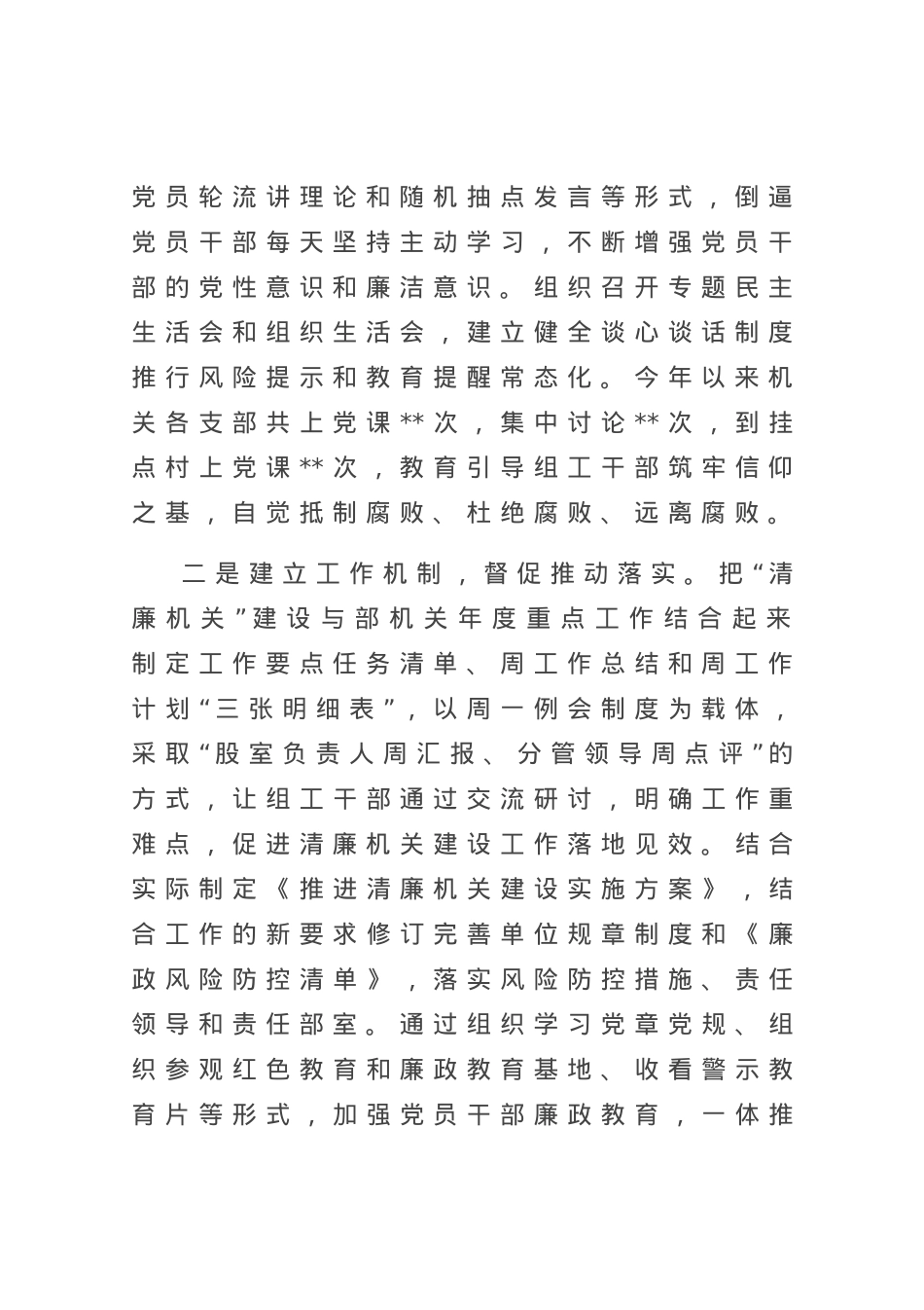 2023年清廉机关和廉洁文化建设工作总结情况报告.docx_第2页