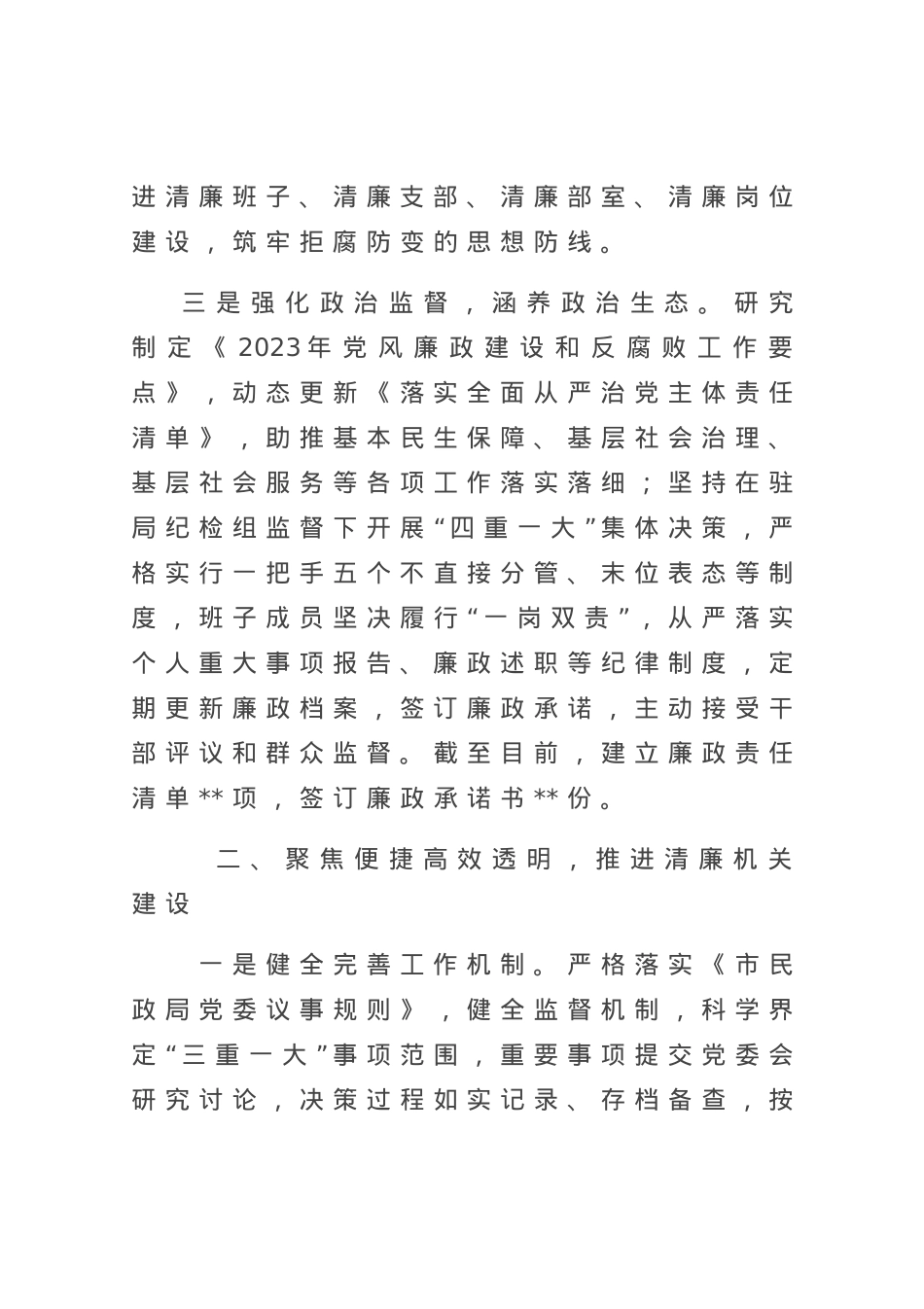 2023年清廉机关和廉洁文化建设工作总结情况报告.docx_第3页
