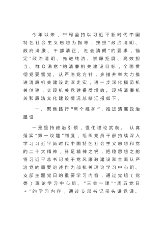 2023年清廉机关和廉洁文化建设工作总结情况报告.docx