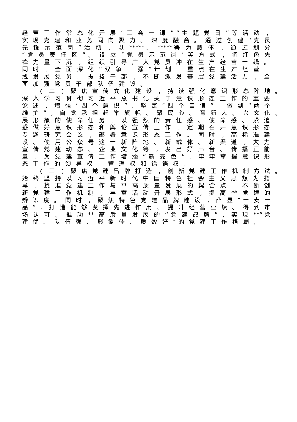 2023年上半年党建工作情况报告.doc_第2页