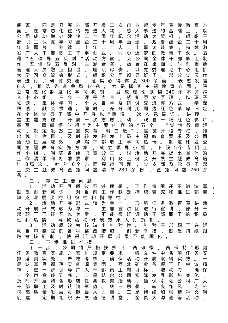 2023年上半年公司形势任务教育情况汇报.doc_第3页