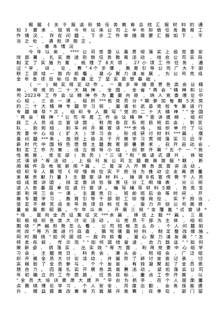 2023年上半年公司形势任务教育情况汇报.doc