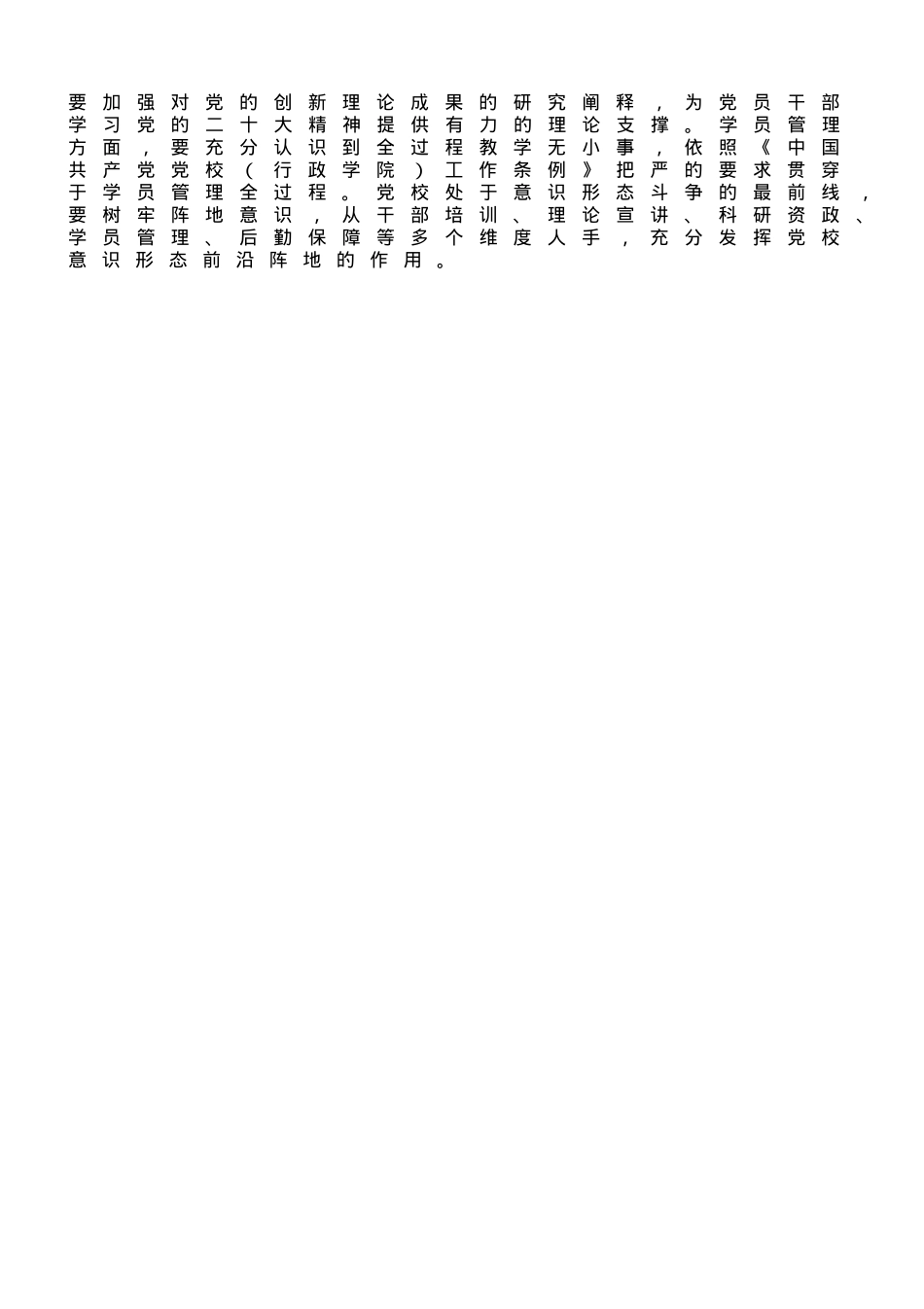 党校干部在机关党支部意识形态专题研讨交流会上的发言.doc_第3页