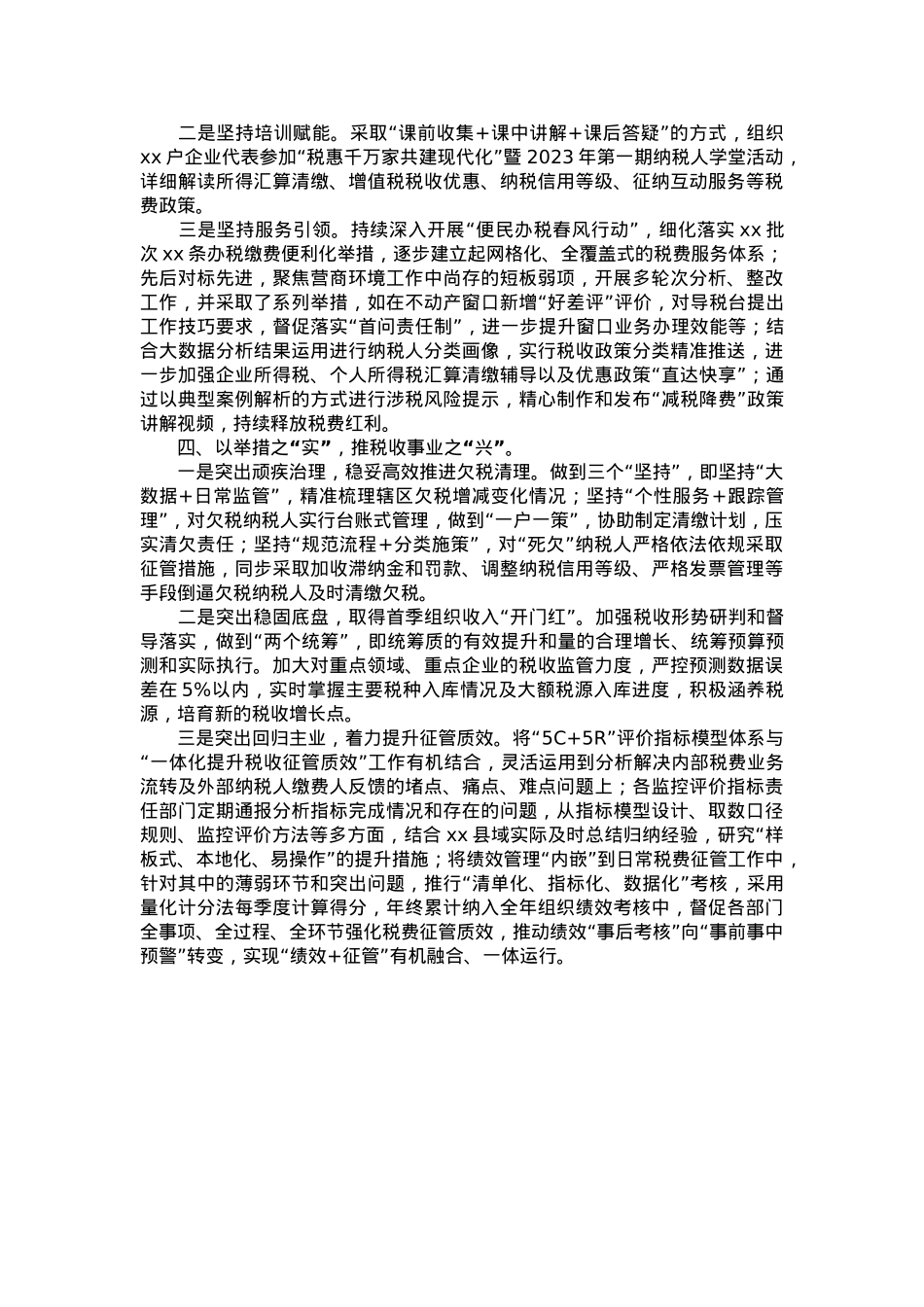 2023年上半年作风能力建设工作总结（汇报材料）.doc_第2页