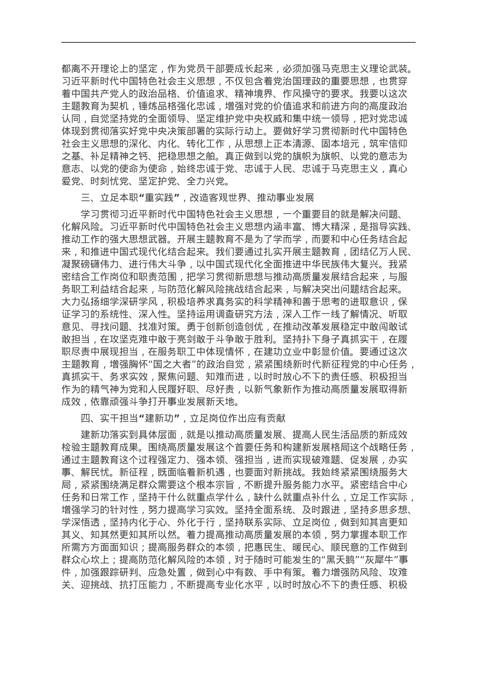 党员10月份党支部主题教育学习交流发言提纲.doc_第2页