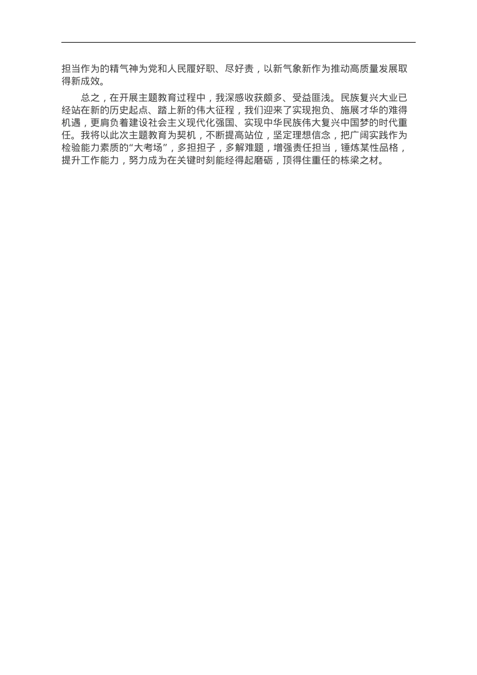 党员10月份党支部主题教育学习交流发言提纲.doc_第3页