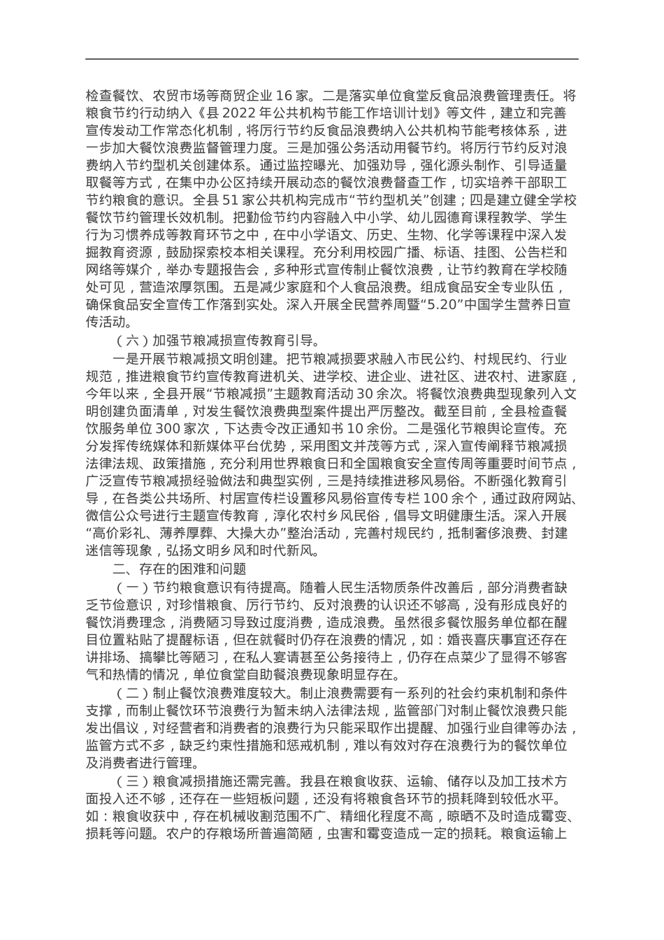 2023年县珍惜粮食、反对浪费专题调研报告.doc_第2页