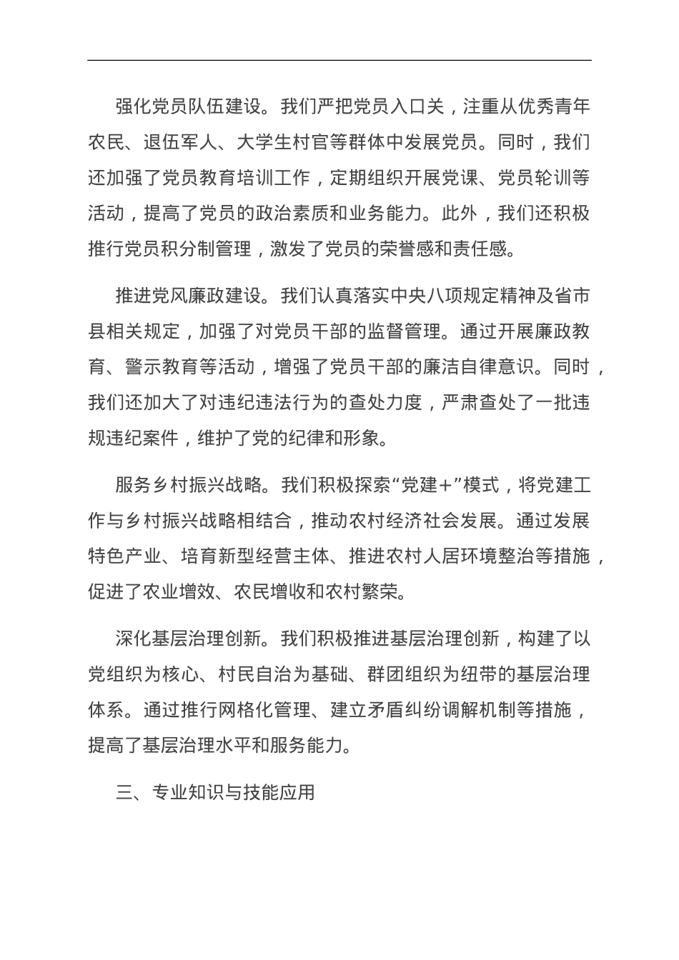 2023年乡镇党委书记抓基层党建述职报告.doc_第2页