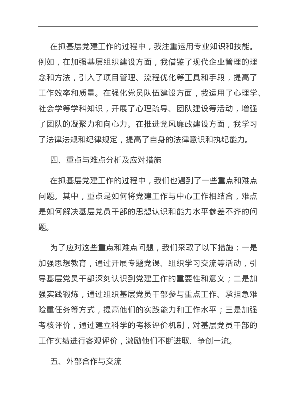 2023年乡镇党委书记抓基层党建述职报告.doc_第3页