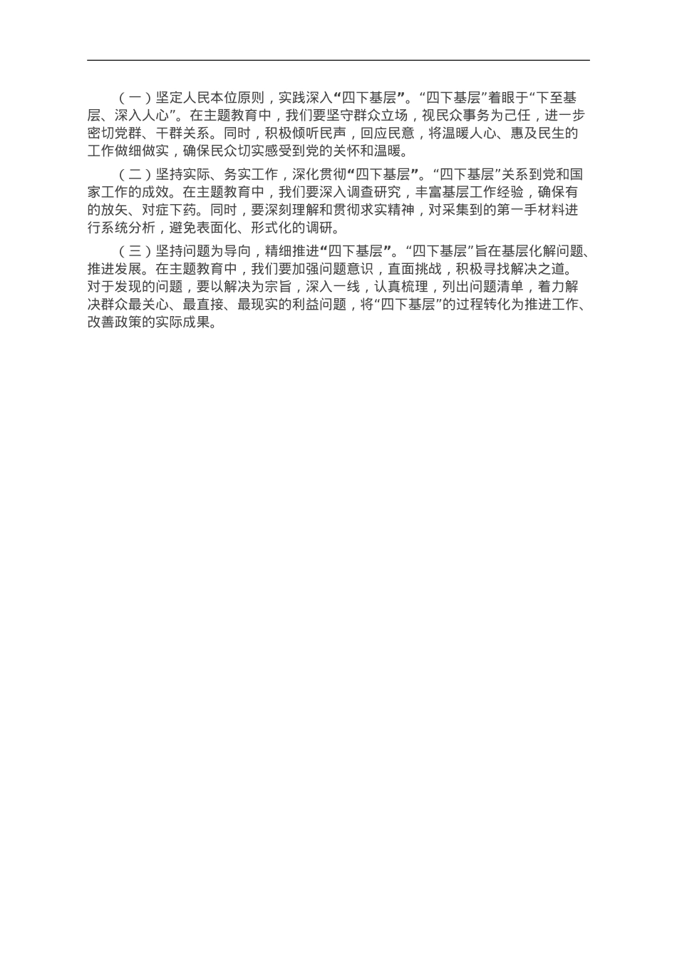 党员干部“四下基层”专题研讨发言.doc_第2页