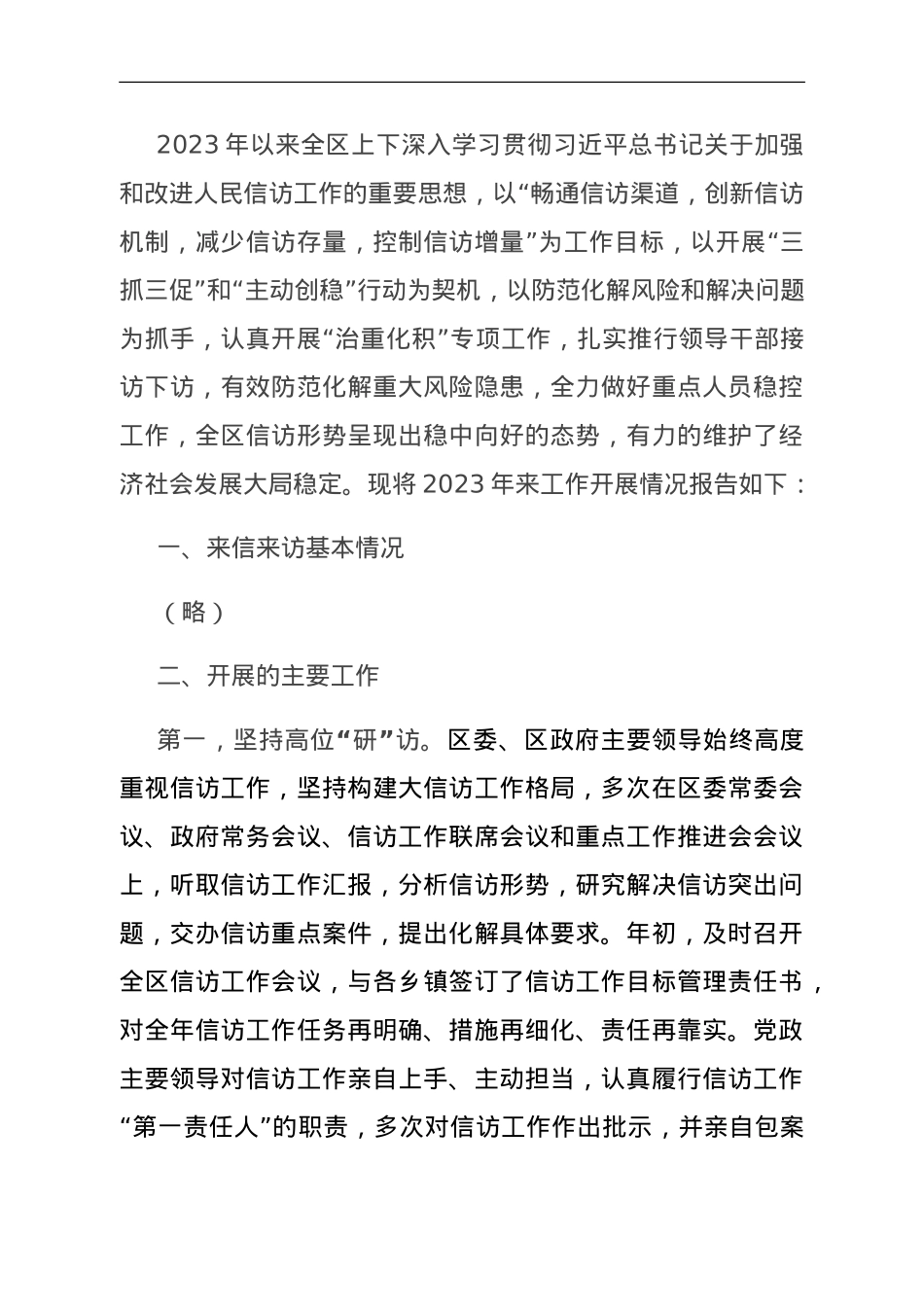 2023年信访工作情况汇报.doc_第1页