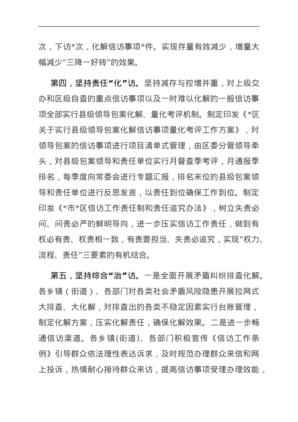 2023年信访工作情况汇报.doc_第3页