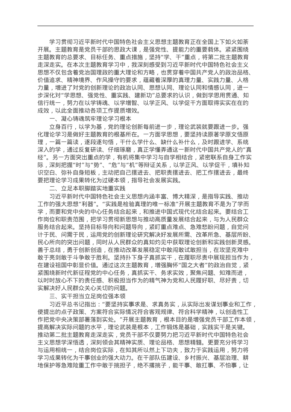 党员干部第二批主题教育研讨发言材料：坚持学与干 推动第二批主题教育走深走实.doc_第1页