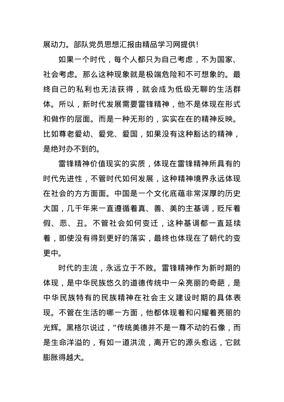 2023年一季度预备党员思想汇报.docx_第2页
