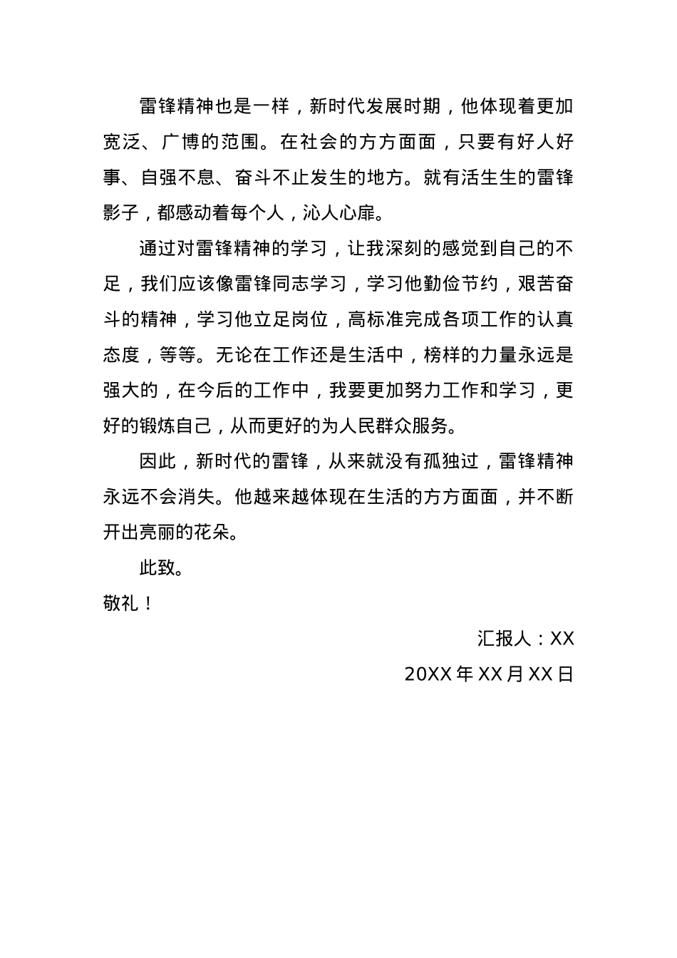 2023年一季度预备党员思想汇报.docx_第3页