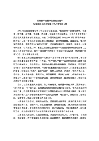 党员干部关于躺平的讨论发言心得体会2篇.docx