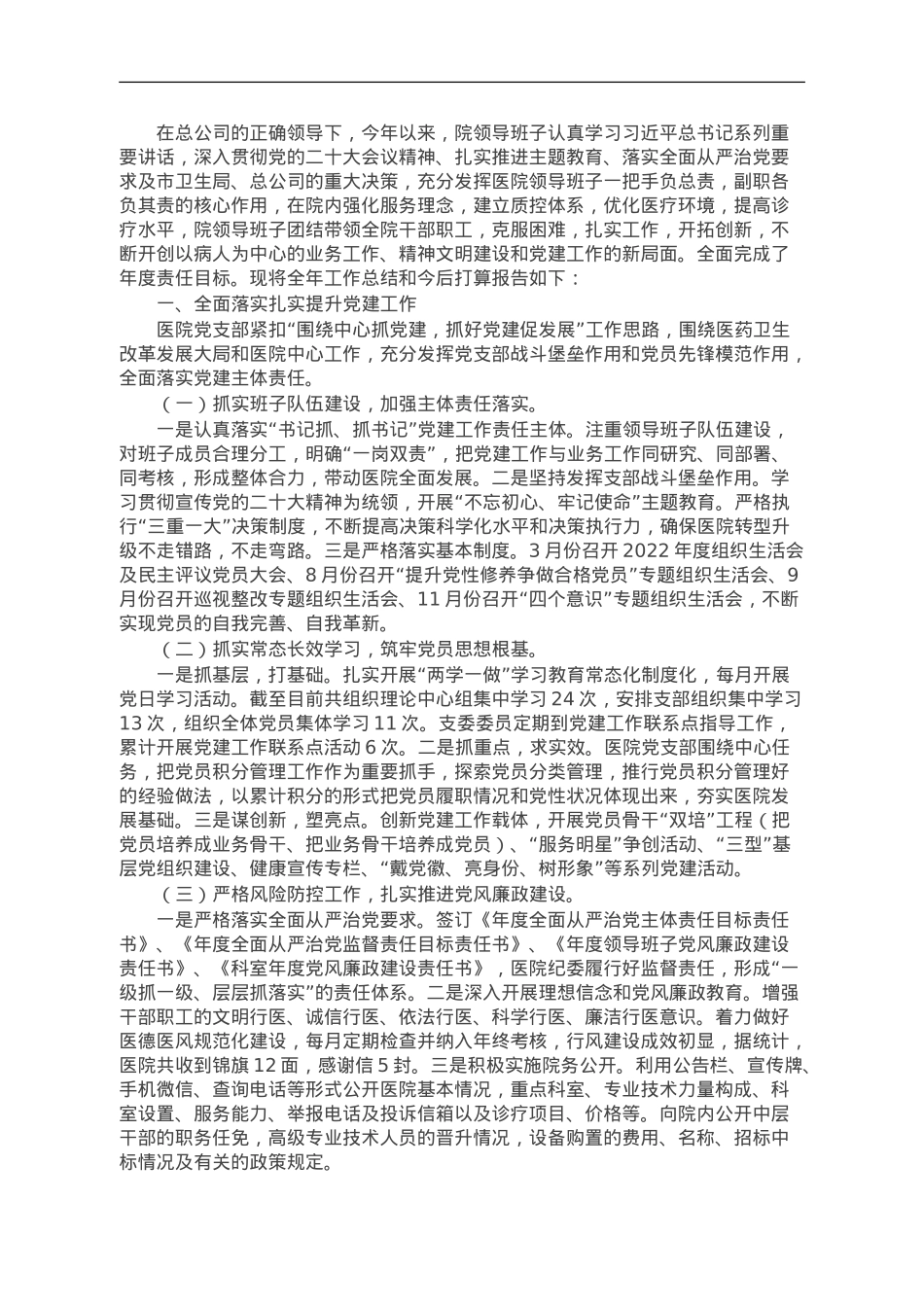 2023年医院党政工作报告.doc_第1页