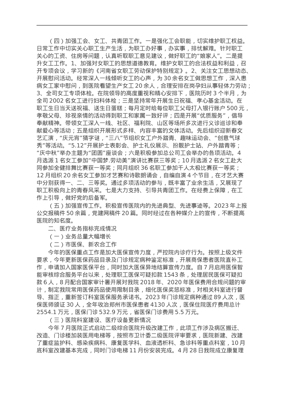 2023年医院党政工作报告.doc_第2页