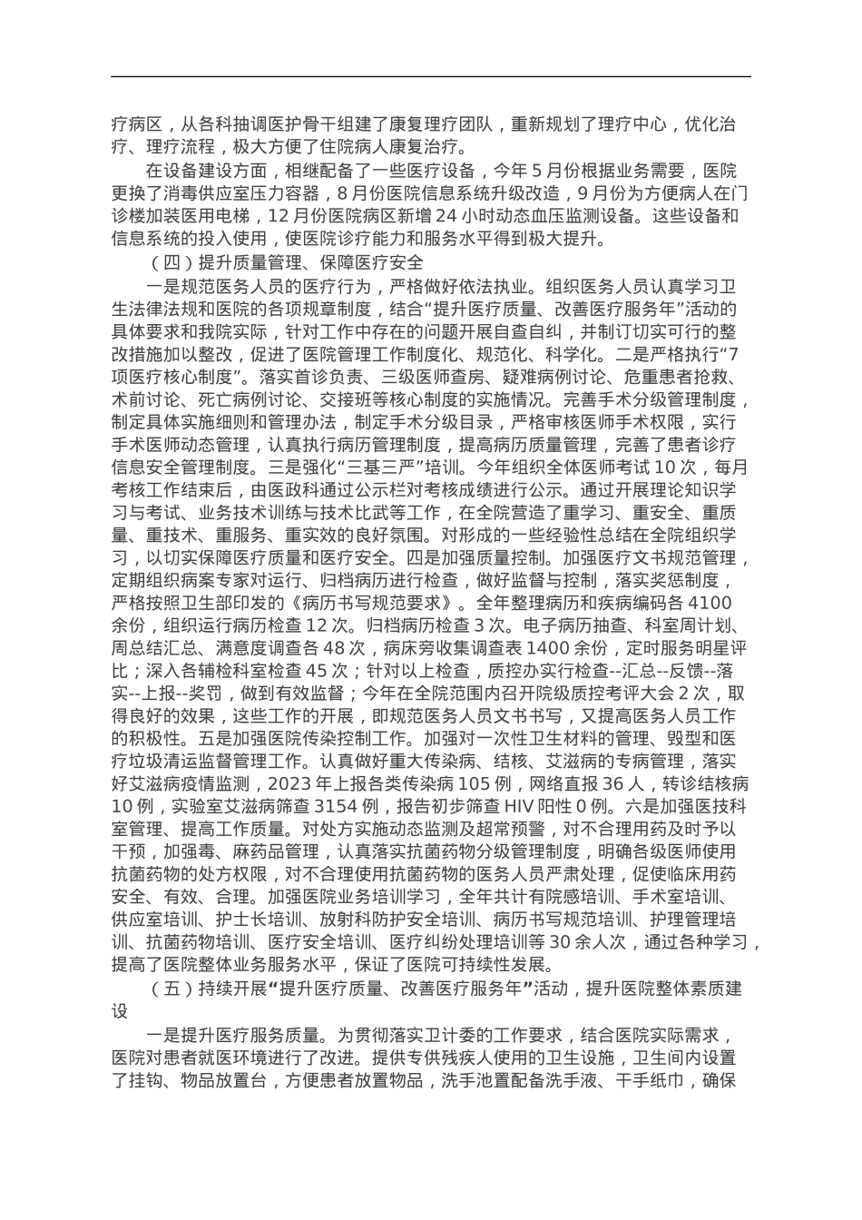 2023年医院党政工作报告.doc_第3页