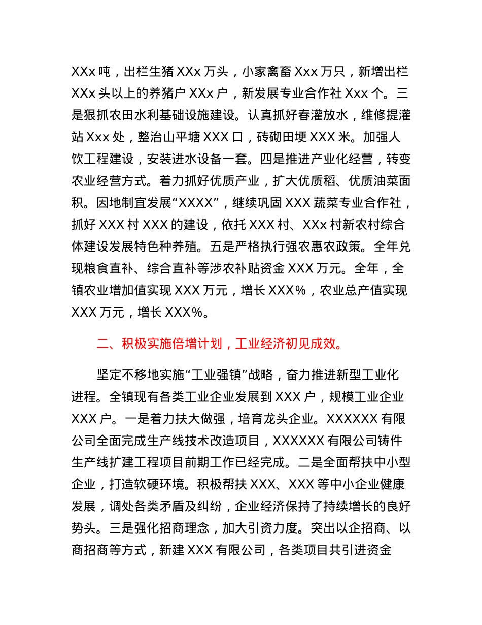 2023年镇政府工作报告.docx_第2页