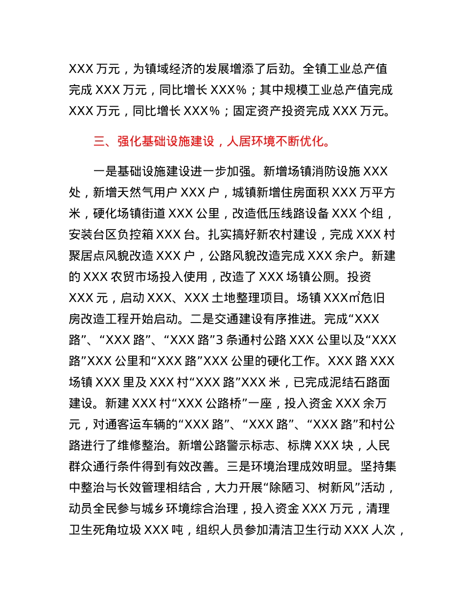 2023年镇政府工作报告.docx_第3页