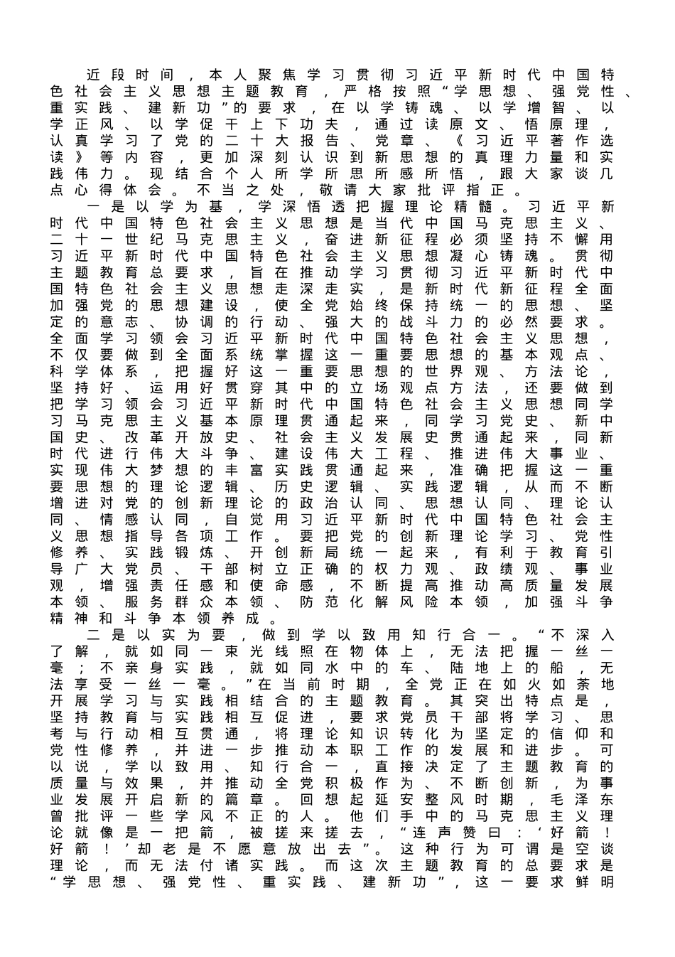 党员干部在主题教育专题读书班上的研讨发言材料.doc_第1页