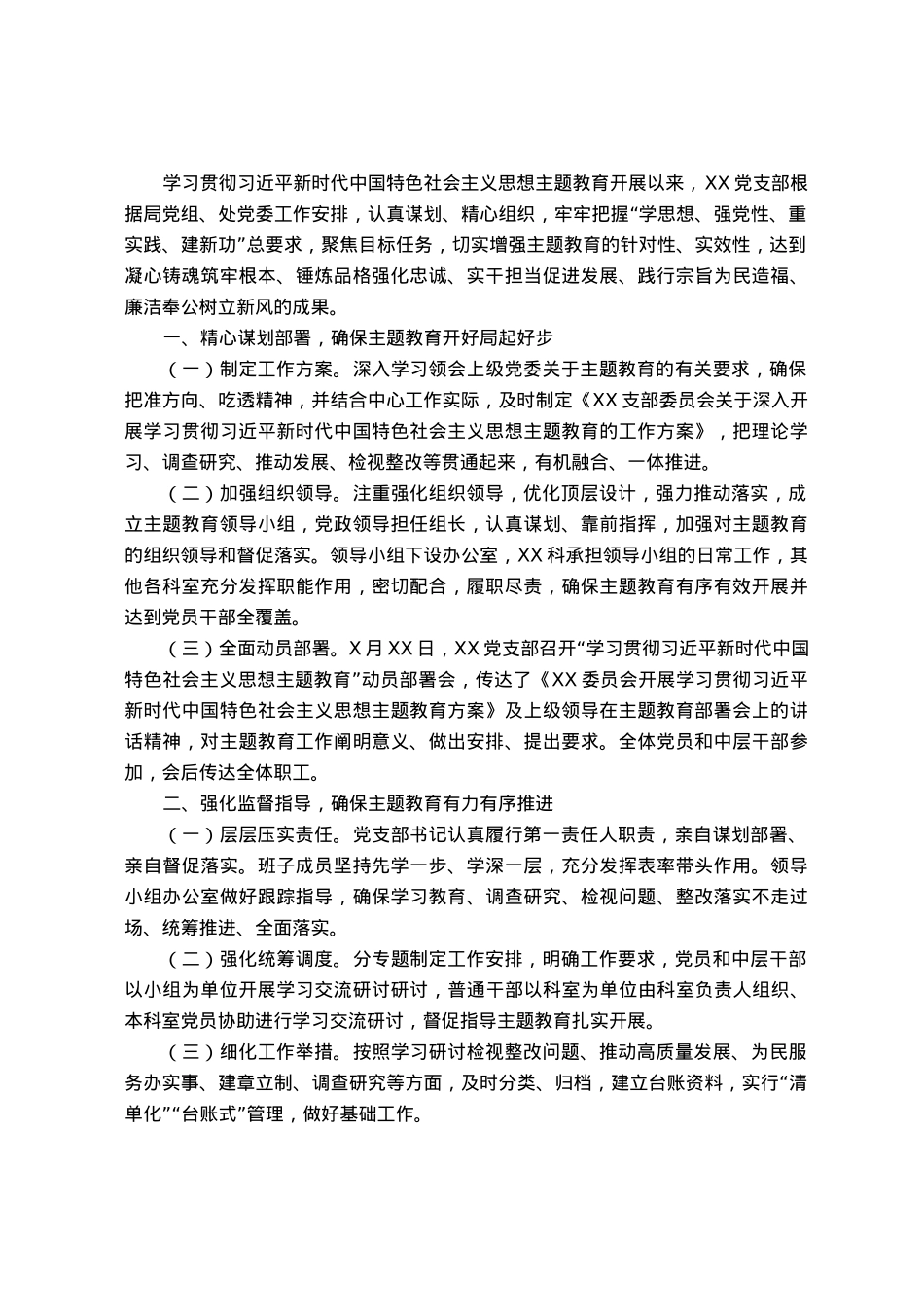 2023年主题教育工作总结报告.docx_第1页