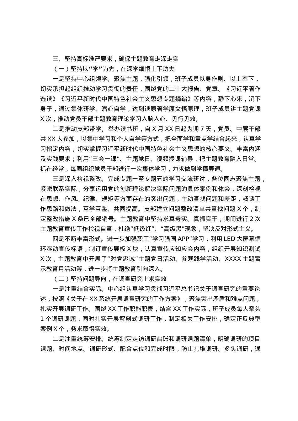 2023年主题教育工作总结报告.docx_第2页