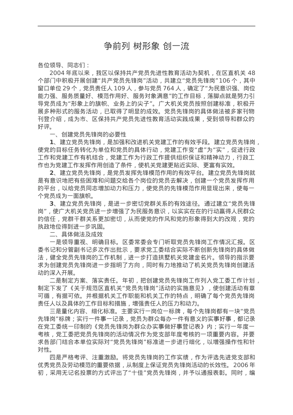 党员先锋岗发言材料.doc_第1页