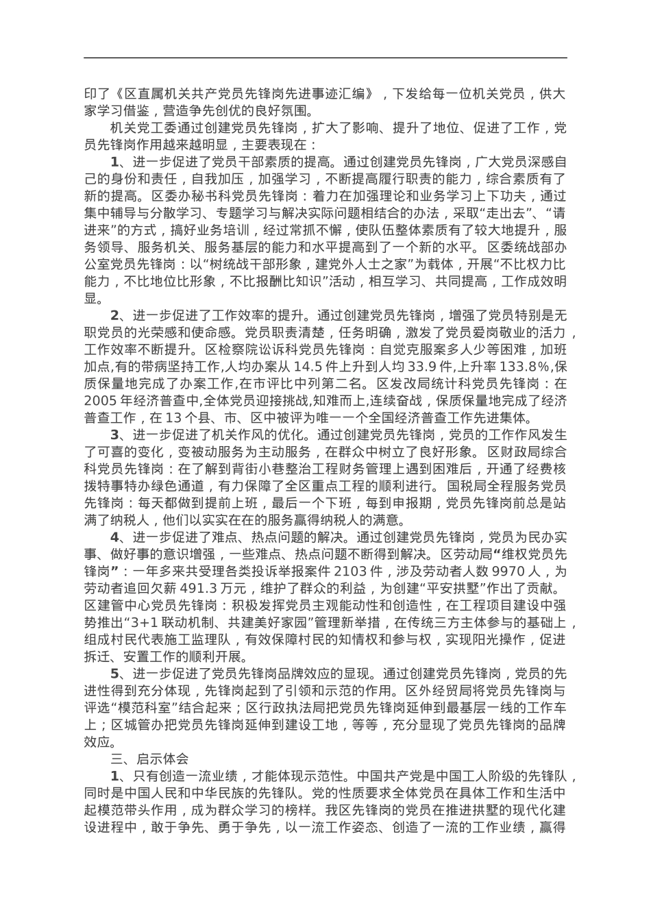 党员先锋岗发言材料.doc_第2页